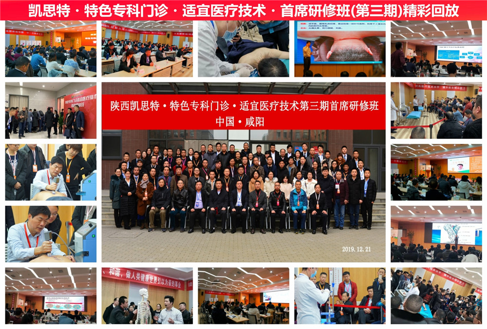 陜西凱思特?特色?？崎T診?適宜醫(yī)療技術(shù)?研修班