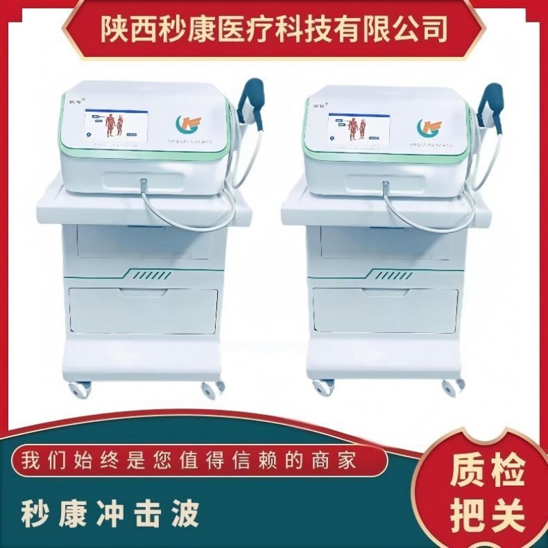 秒康氣壓彈道式體外壓力波治療儀MKYLB-75臺(tái)車款沖擊波治療儀
